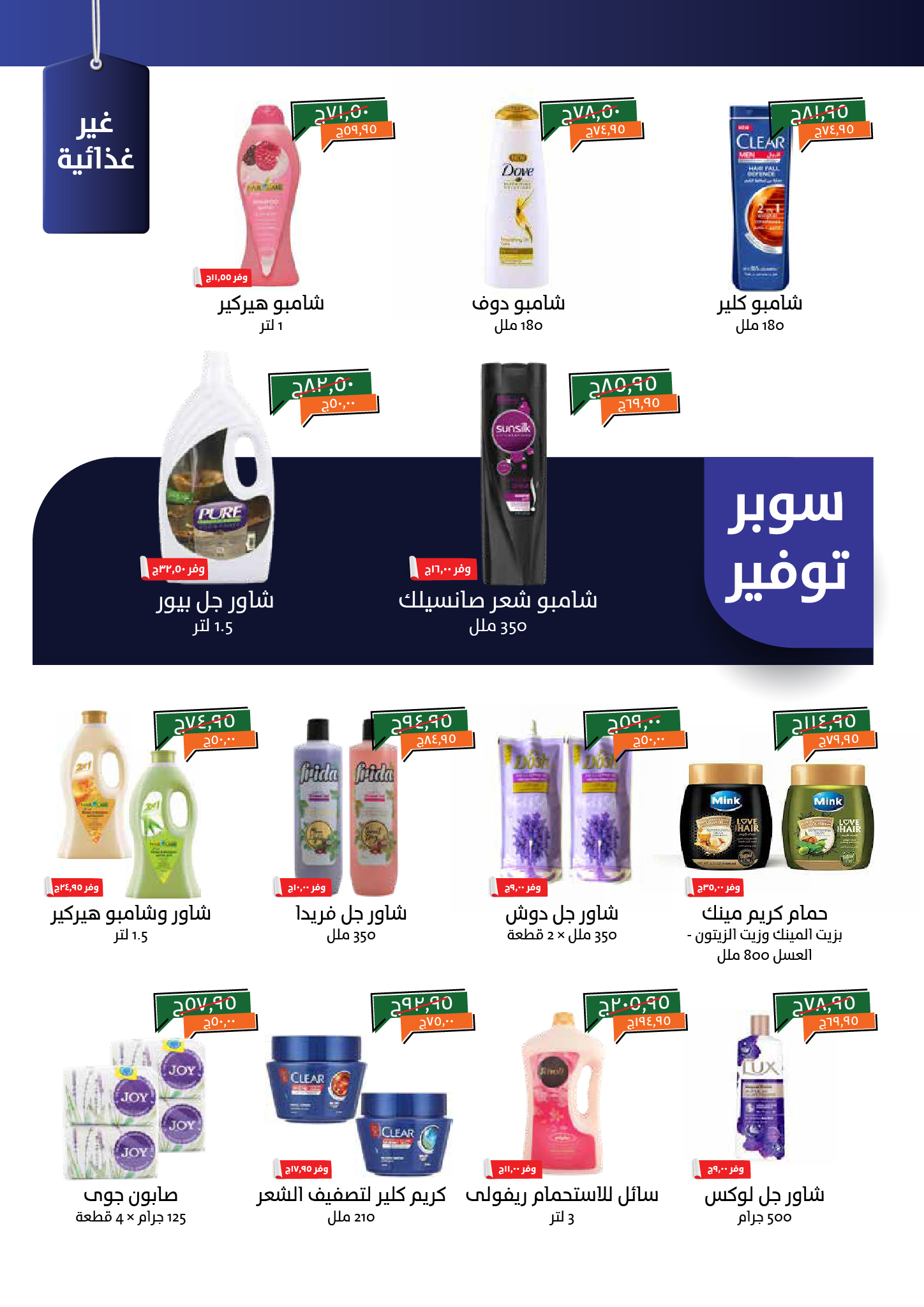 kheir-zaman offers from 6oct to 15oct 2025 عروض خير زمان من 6 أكتوبر حتى 15 أكتوبر 2025 صفحة رقم 9